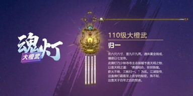 剑网3衍天宗大橙武怎么样  衍天宗大橙武介绍