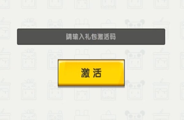 迷你世界9月4日皮肤激活码分享  9.4皮肤激活码礼包码分享(图文)