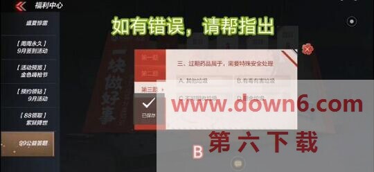 穿越火线手游99公益答案是什么 cf手游99公益答题答案大全 穿越火线手游99公益答案是什么 cf手游99公益答题答案大全