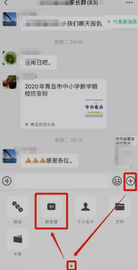 微信群怎么开直播-微信群开直播条件及方法介绍(图文)