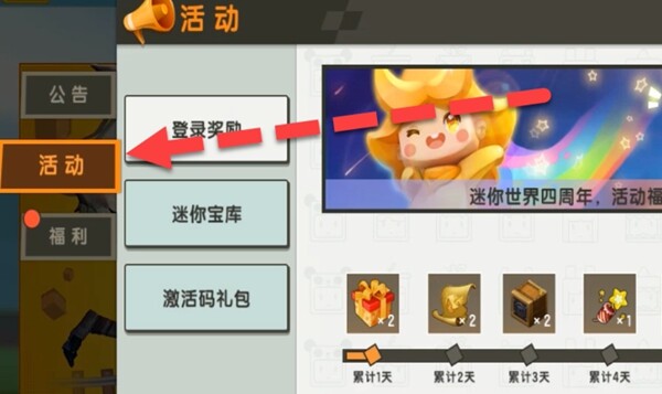 迷你世界9月4日皮肤激活码分享  9.4皮肤激活码礼包码分享(图文)