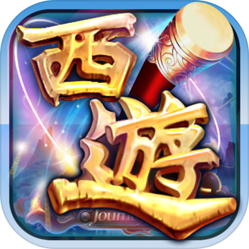 <strong>西游记游戏</strong>
