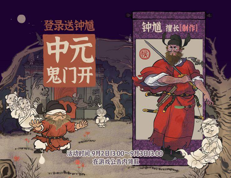 江南百景图钟馗怎么变成了郑和  9月签到活动介绍(图文)
