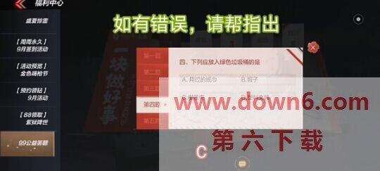 穿越火线手游99公益答案是什么 cf手游99公益答题答案大全 穿越火线手游99公益答案是什么 cf手游99公益答题答案大全