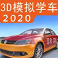 <strong>驾考家园模拟练车免费版</strong>