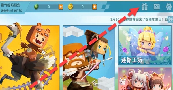 迷你世界9月4日皮肤激活码分享  9.4皮肤激活码礼包码分享(图文)