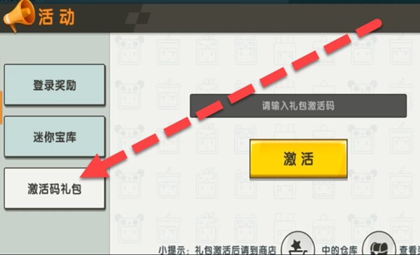迷你世界9月4日皮肤激活码分享  9.4皮肤激活码礼包码分享(图文)