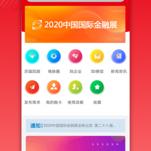2020北京金融展会