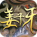 <strong>神谕之剑姜子牙</strong>