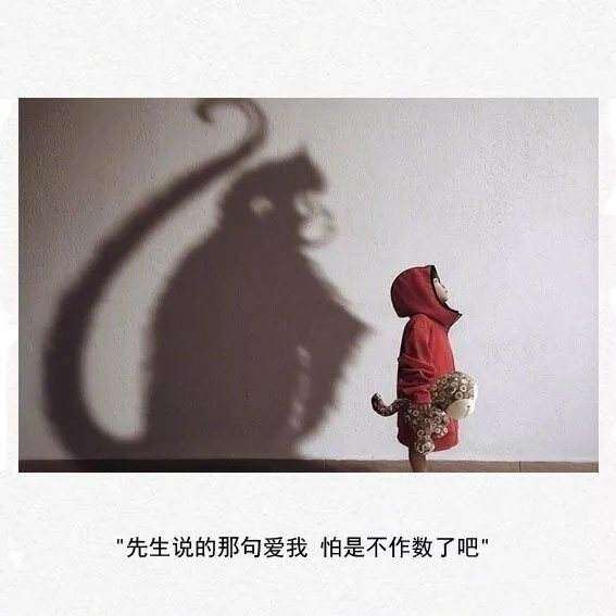 先生说的那句爱我怕是不作数了吧图片-先生说的那句爱我怕是不作数了吧表情包