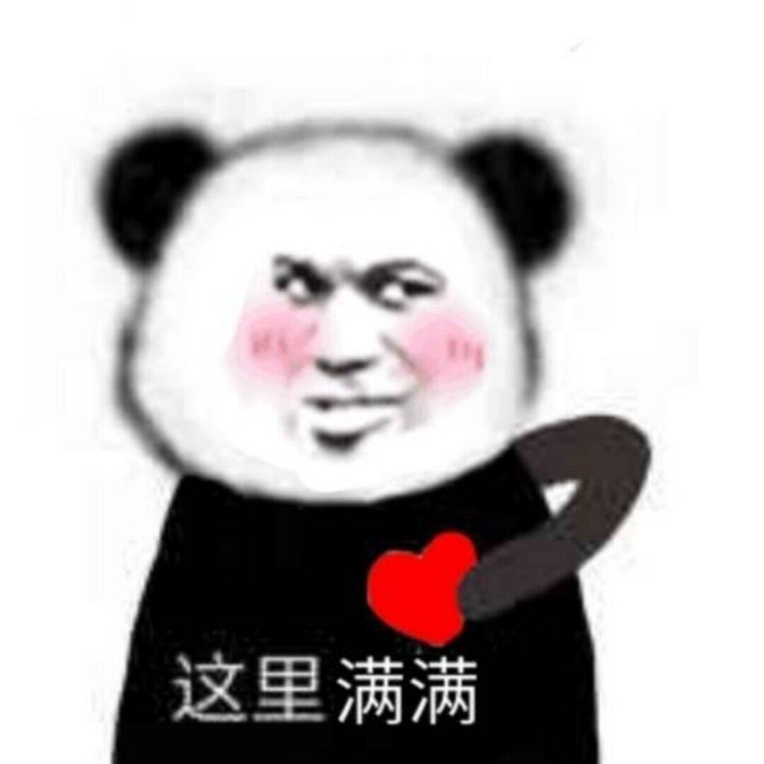 甜甜的熊猫头发送甜甜的爱,快来看看,一起来收集微信可爱的情话表情包