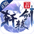 <strong>轩辕剑之神魔传说</strong>