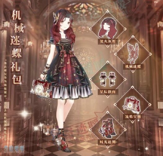 奇迹暖暖机械迷蝶什么时候上线-机械迷蝶上线时间及价格介绍