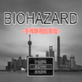<strong>手残联萌的冒险</strong>