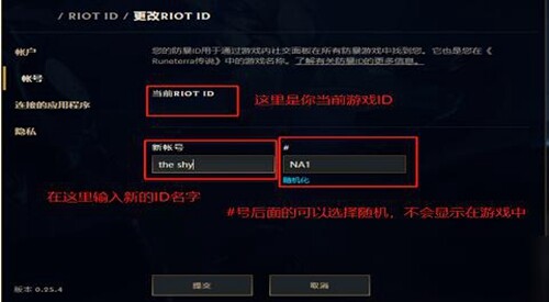 英雄联盟手游怎么改名字？LOL改名方法介绍(图文)