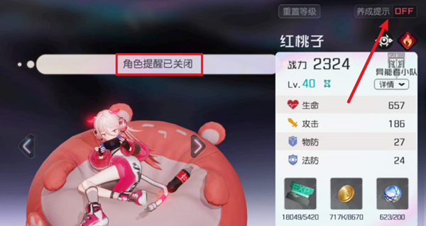 黑潮之上养成提示关闭攻略 黑潮之上养成提示关闭攻略