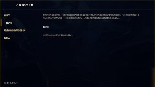英雄联盟手游怎么改名字？LOL改名方法介绍(图文)