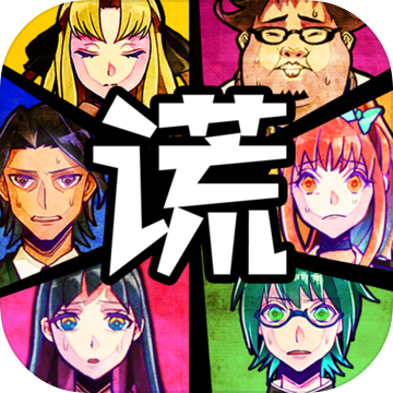 <strong>谎言侦探</strong>