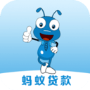 蚂蚁贷款