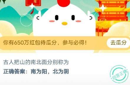 古人把山的南北面分别称为 蚂蚁庄园2020年11月3日答案