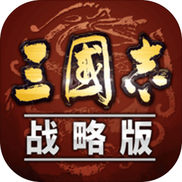 <strong>三国志战略版</strong>