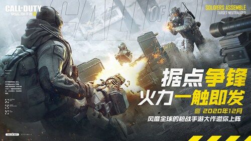 使命召唤手游上线时间介绍