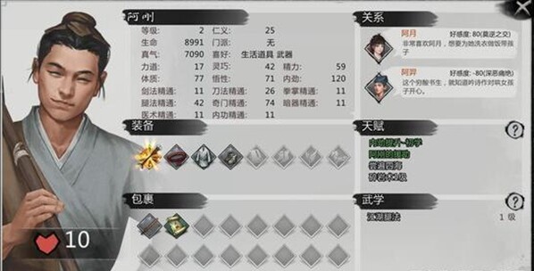 我的侠客手游隐藏结局是什么-隐藏结局介绍(图文)