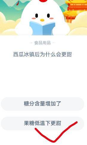 西瓜冰镇后为什么会更甜 蚂蚁庄园2020年11月4日答案