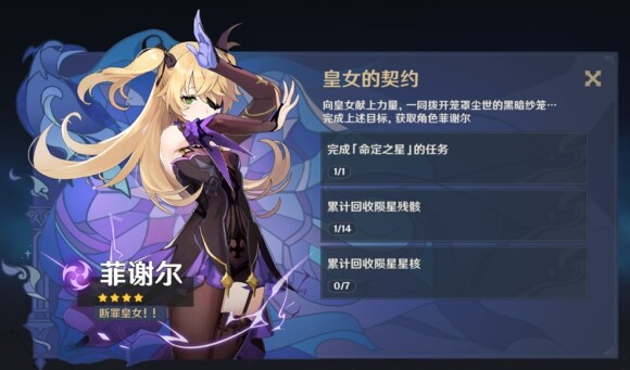 原神未归的熄星奖励有哪些-未归的熄星奖励介绍