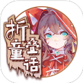 <strong>折叠童话</strong>