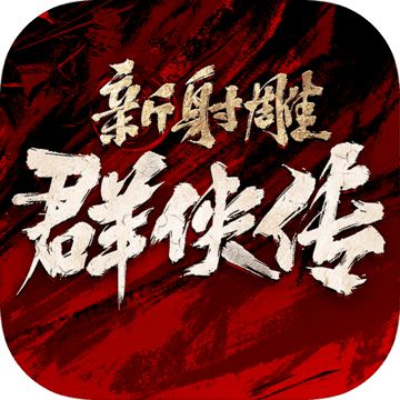 <strong>新射雕群侠传之铁血丹心</strong>