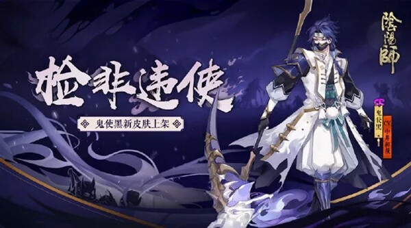 阴阳师鬼使黑获得方法介绍