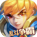 <strong>乱斗争霸</strong>