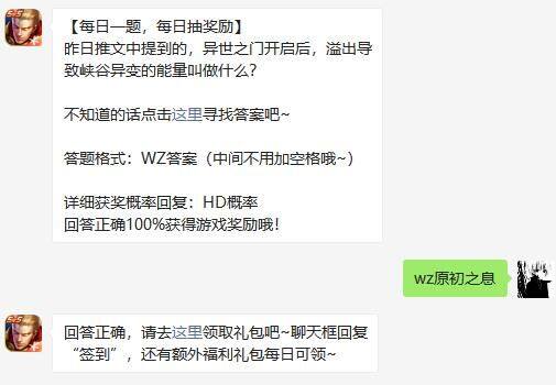 王者荣耀11月5日<a href=http://www.down6.com/special/wechat-version/ target=_blank class=infotextkey>微信</a>每日一题答案