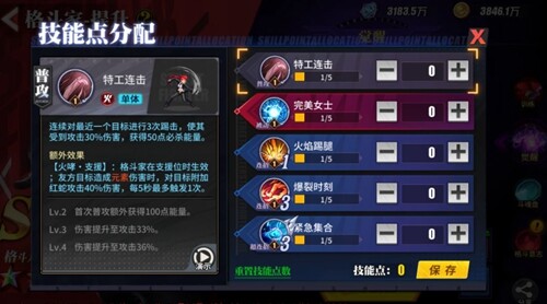 街霸对决红蛇加点介绍