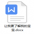 抖音恋爱表格