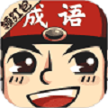 <strong>成语小举人</strong>
