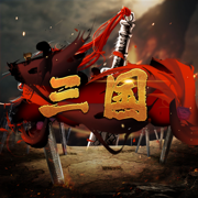 <strong>三国之狼烟九州</strong>