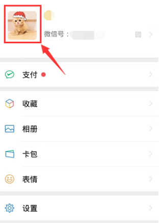 微信头像去掉圣诞帽教程