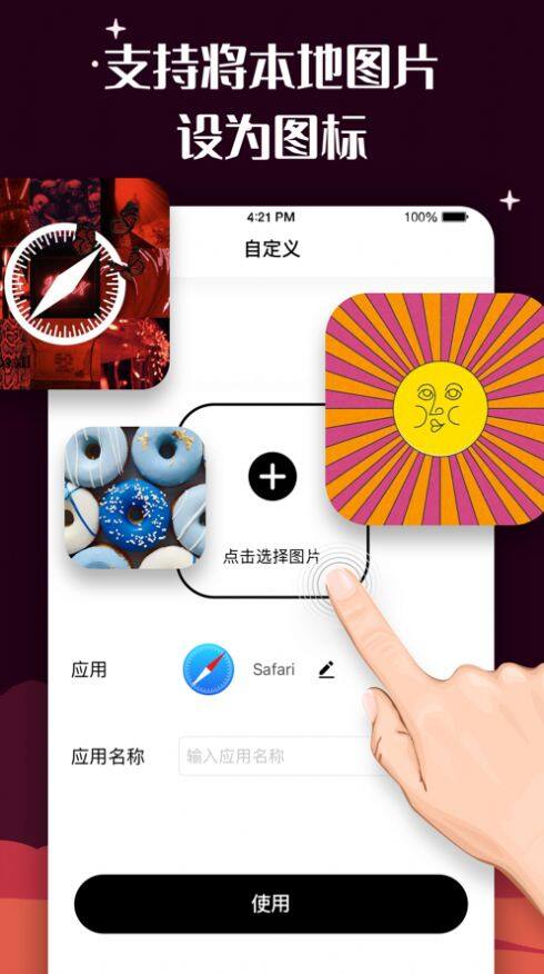 百变图标app免费下载