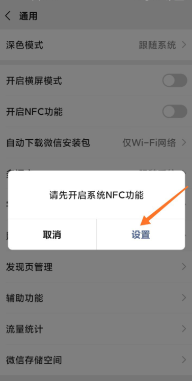 手机微信开启NFC方法