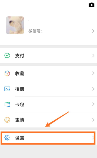 手机微信开启NFC方法