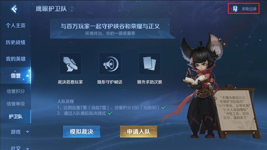 王者荣耀鹰眼护卫队入队流程
