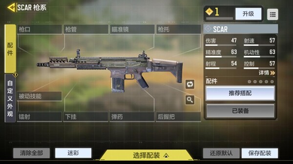 使命召唤手游SCAR大神配件搭配推荐