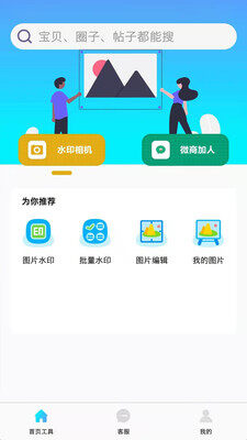 微商水印助手app下载