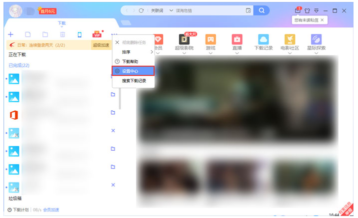 怎么设置禁止迅雷自动下载文件-取消迅雷自动下载文件的方法介绍