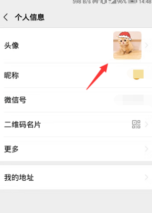 微信头像去掉圣诞帽教程