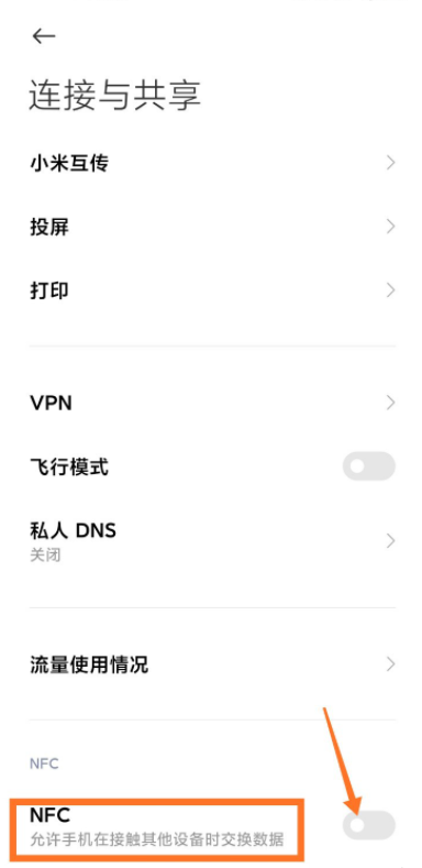 手机微信开启NFC方法