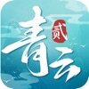 <strong>青云诀2最新版本</strong>