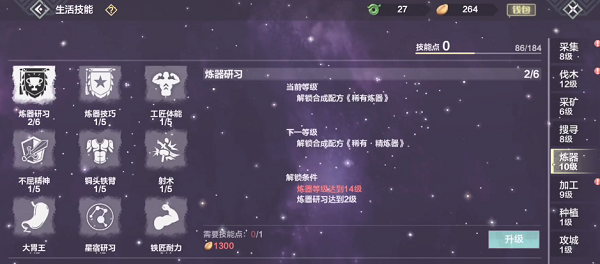 妄想山海装备制作方法